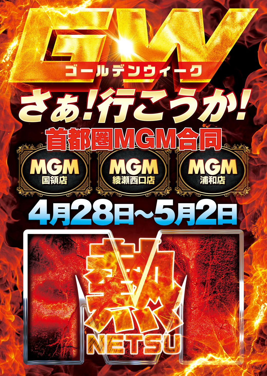 【MGMからのお知らせ】