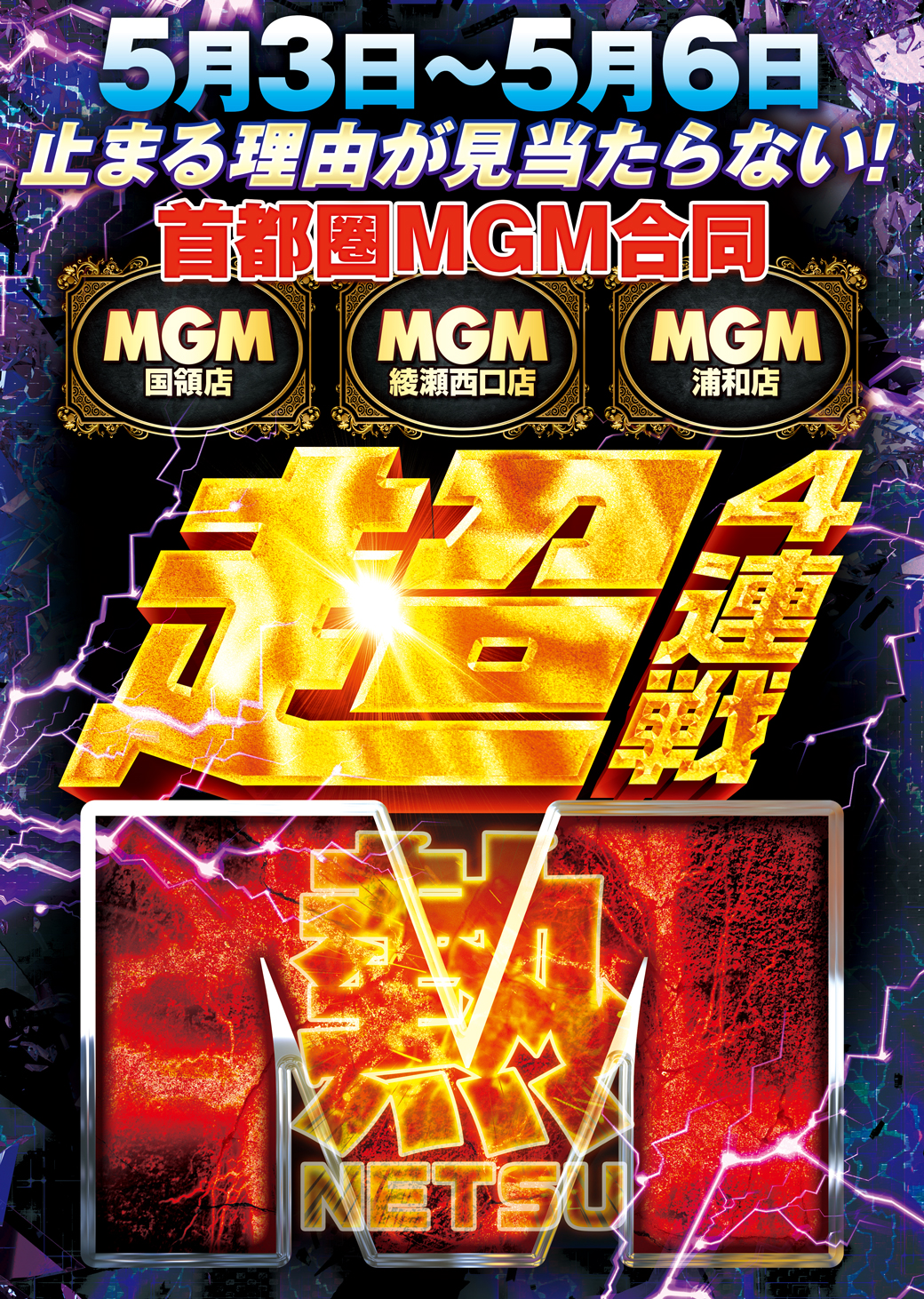 【MGMからのお知らせ】