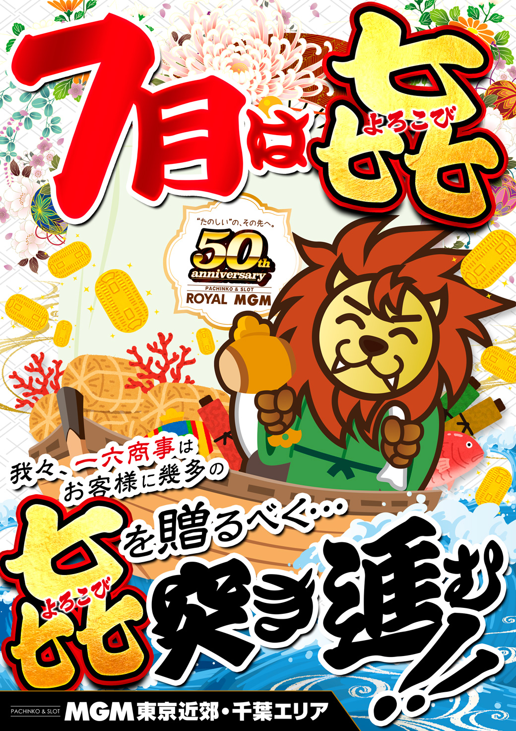 【MGMからのお知らせ】