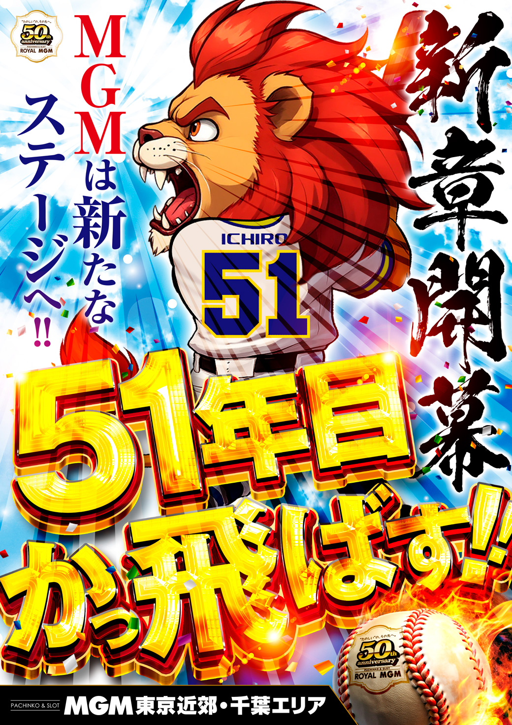 【MGMからのお知らせ】