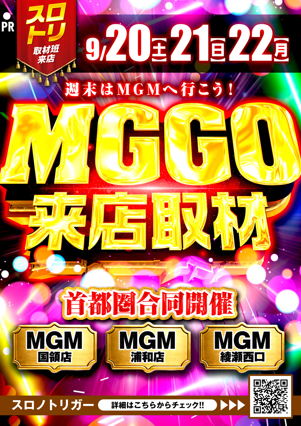 【MGMからのお知らせ】
