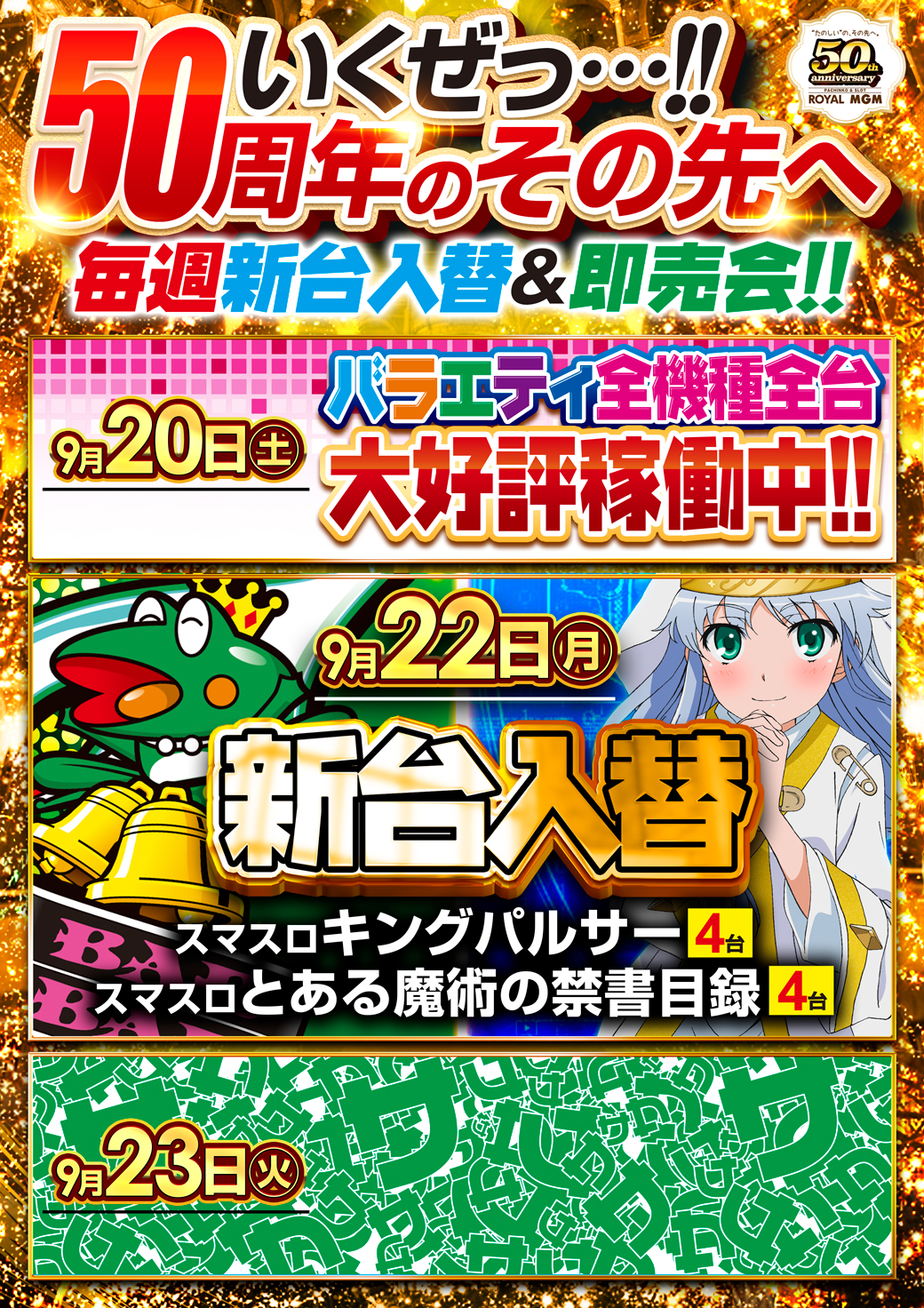 【MGMからのお知らせ】