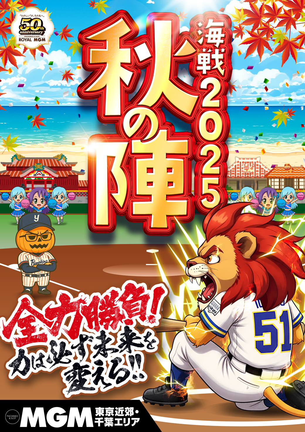 【MGMからのお知らせ】