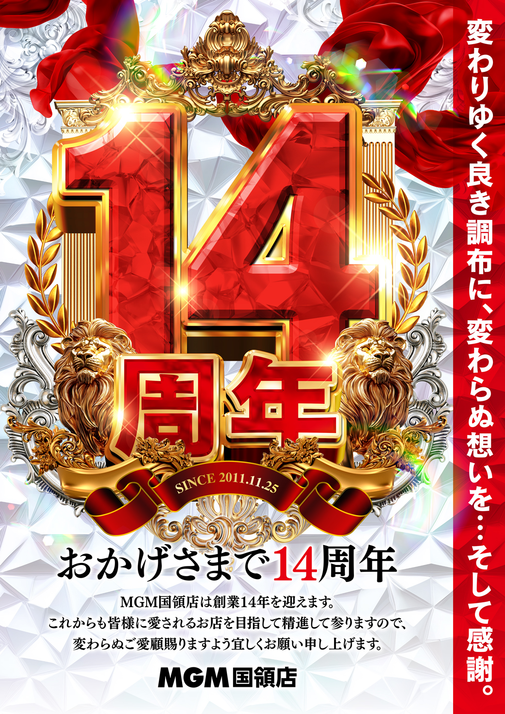 【MGMからのお知らせ】