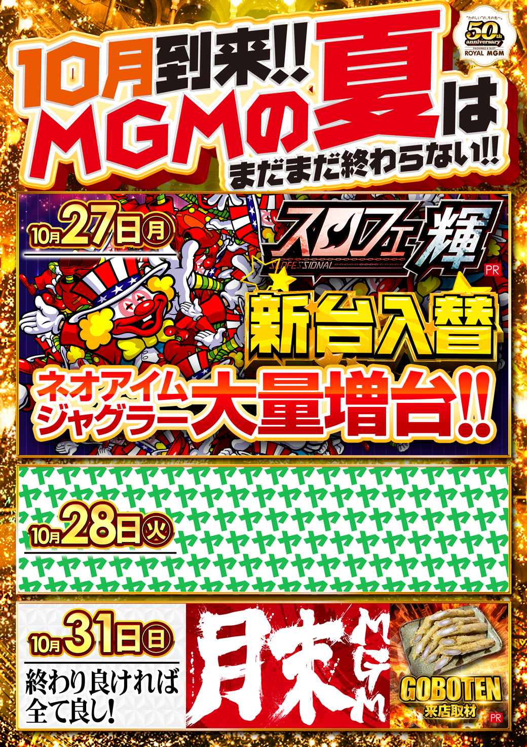 【MGMからのお知らせ】