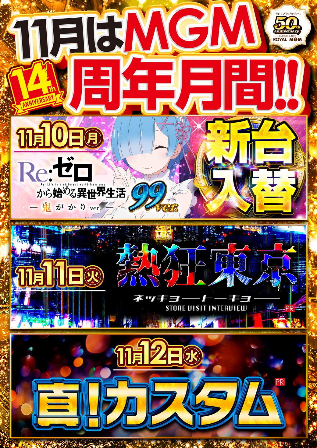 【MGMからのお知らせ】