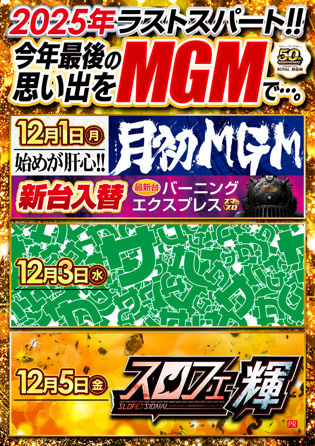 【MGMからのお知らせ】