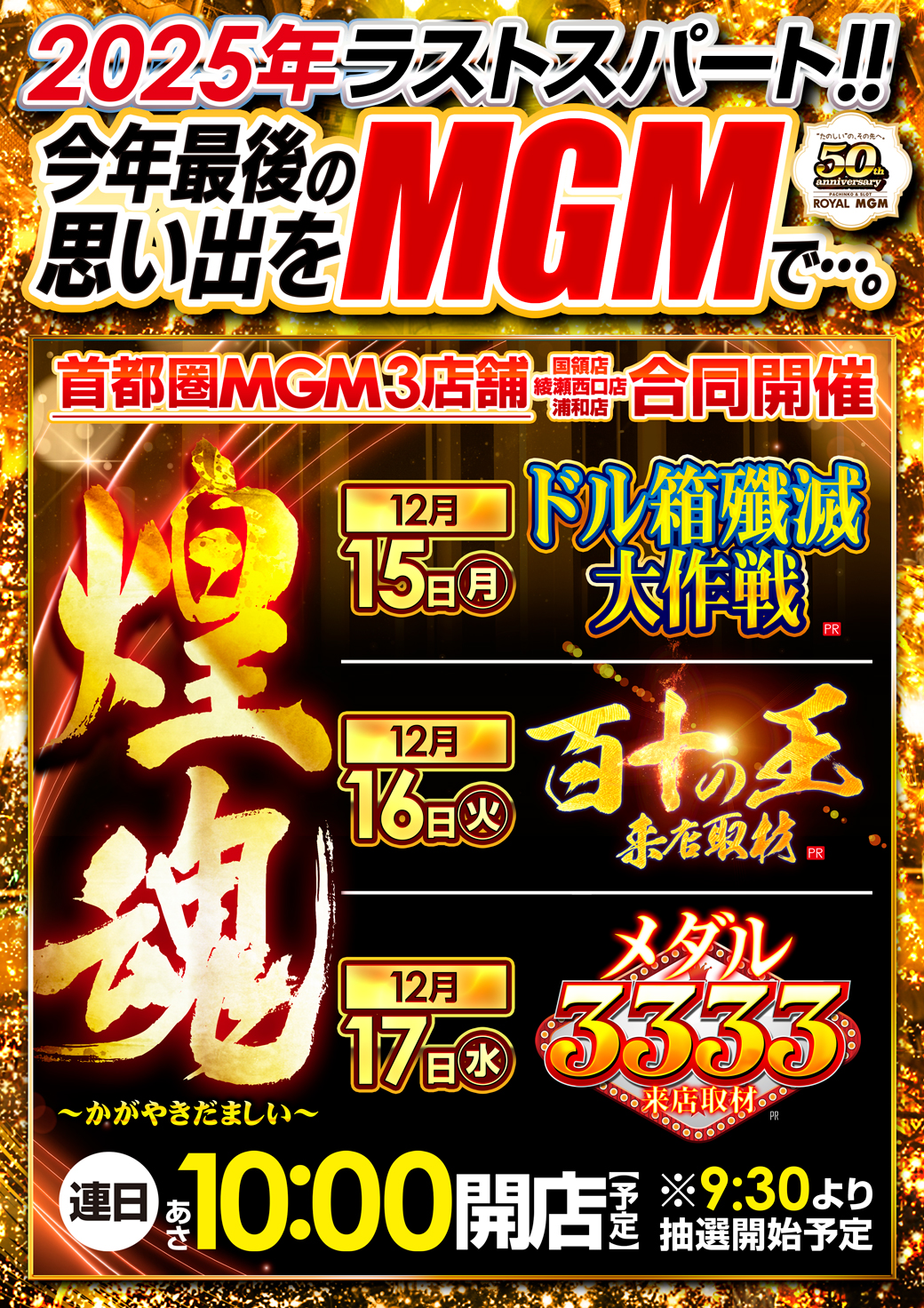 【MGMからのお知らせ】