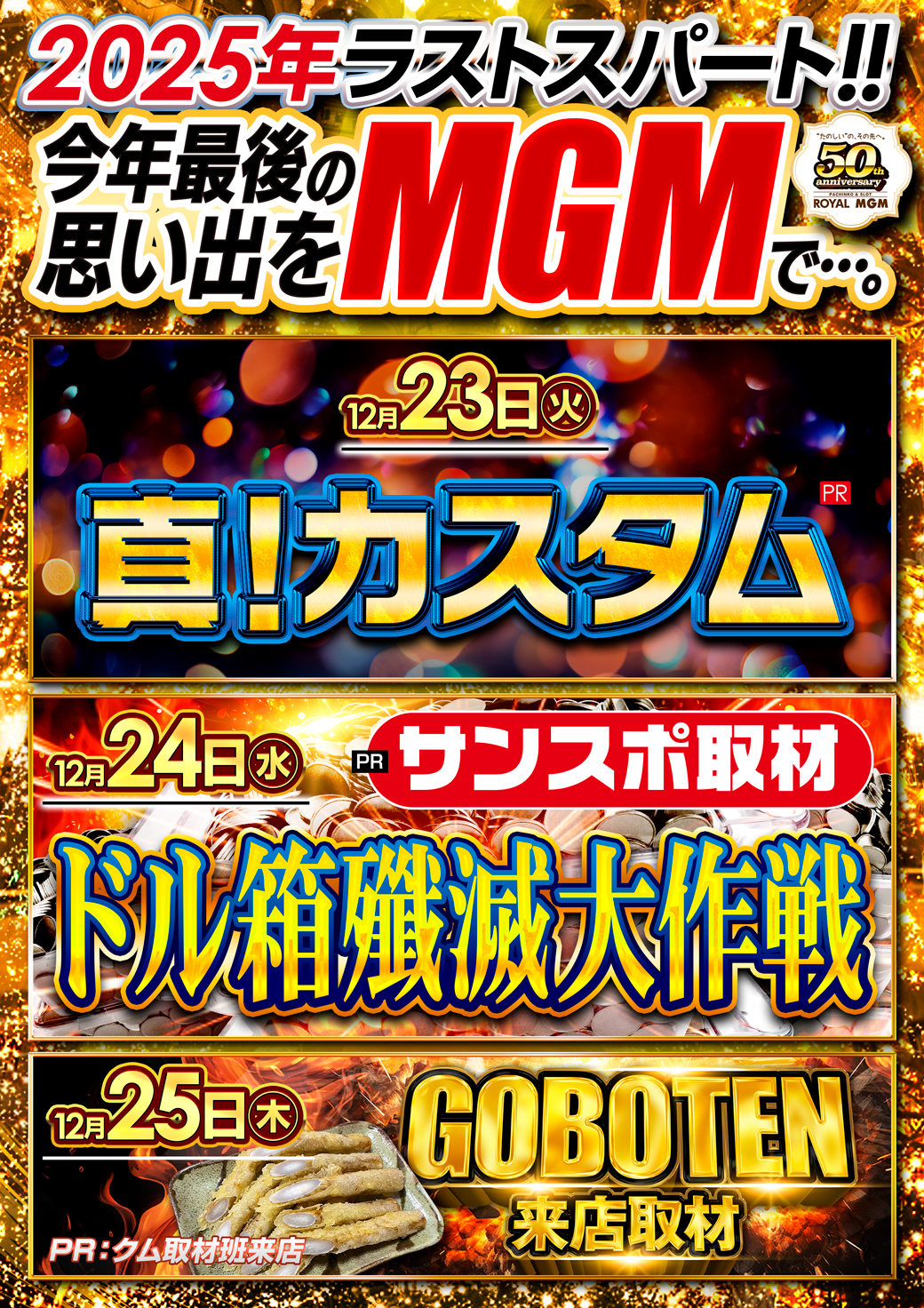 【MGMからのお知らせ】