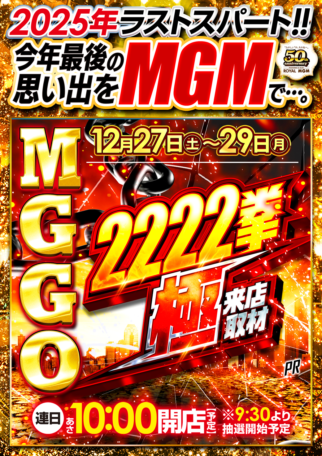 【MGMからのお知らせ】