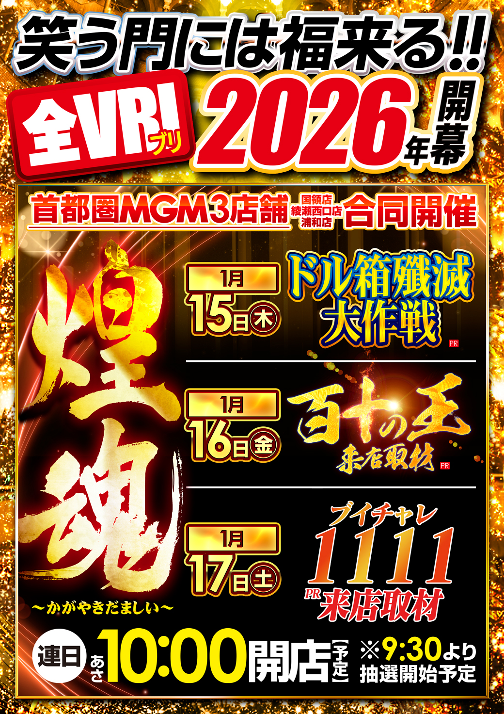 【MGMからのお知らせ】