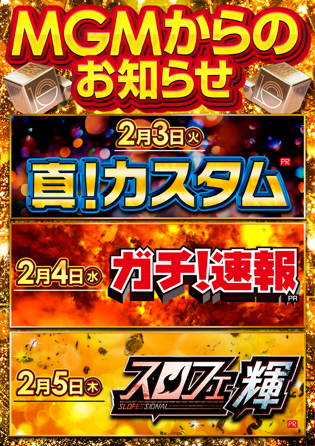 【MGMからのお知らせ】