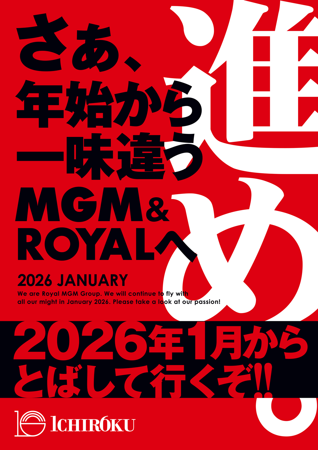 【MGMからのお知らせ】