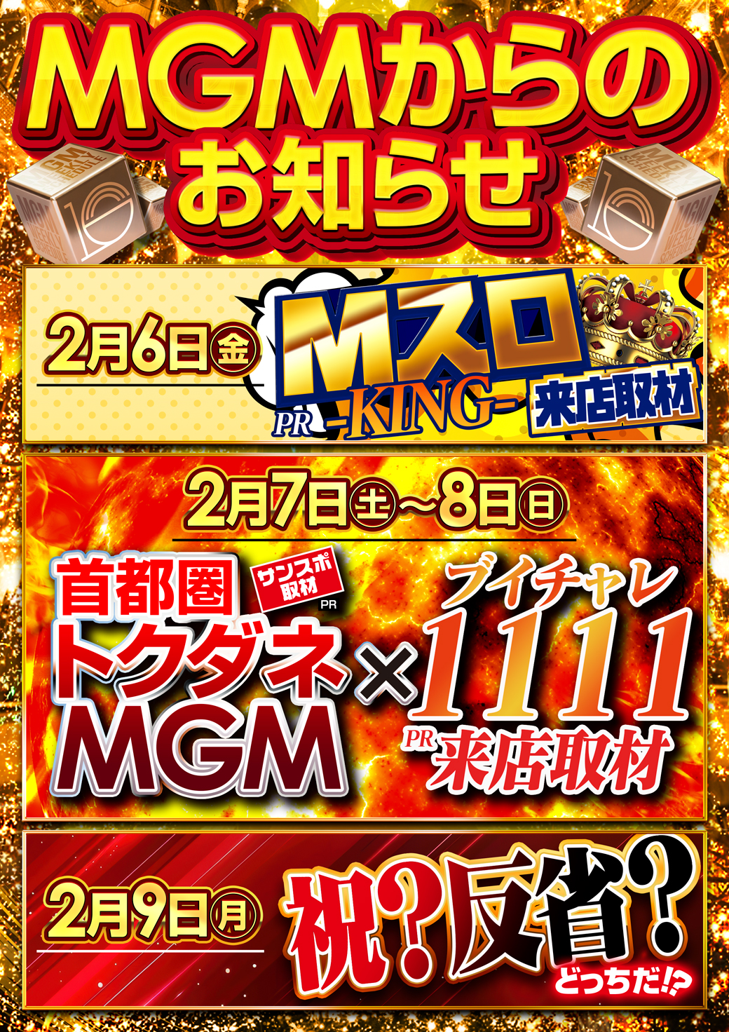 【MGMからのお知らせ】