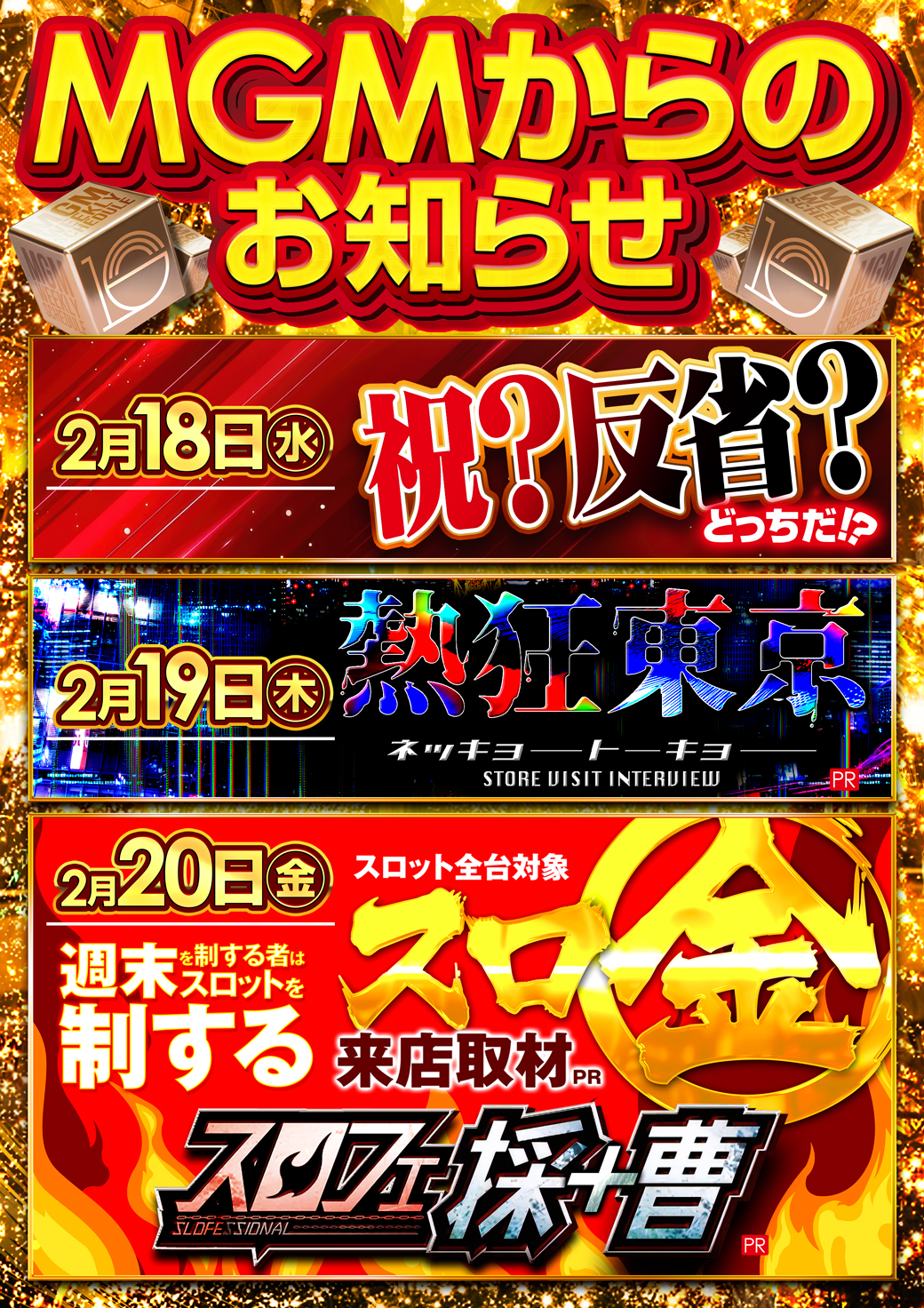 【MGMからのお知らせ】