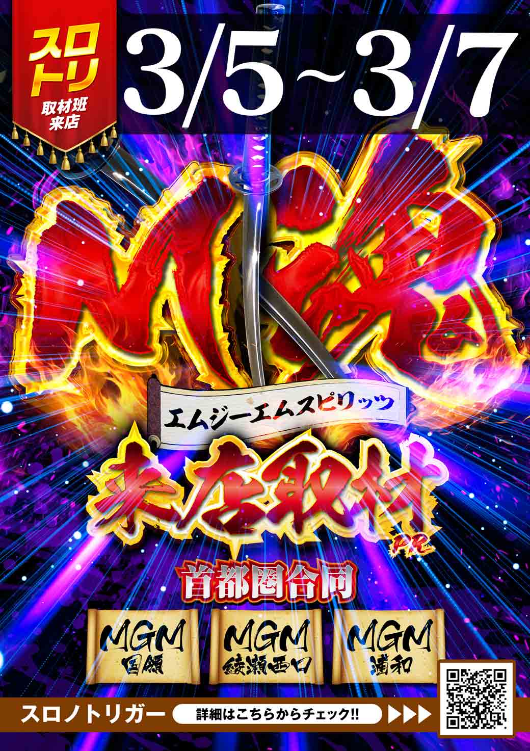 【MGMからのお知らせ】