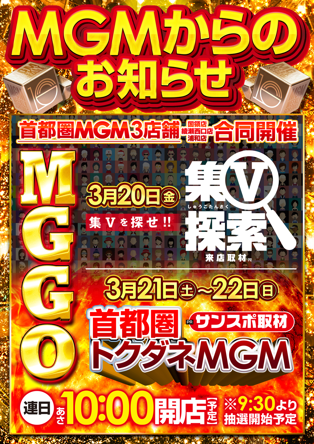 【MGMからのお知らせ】