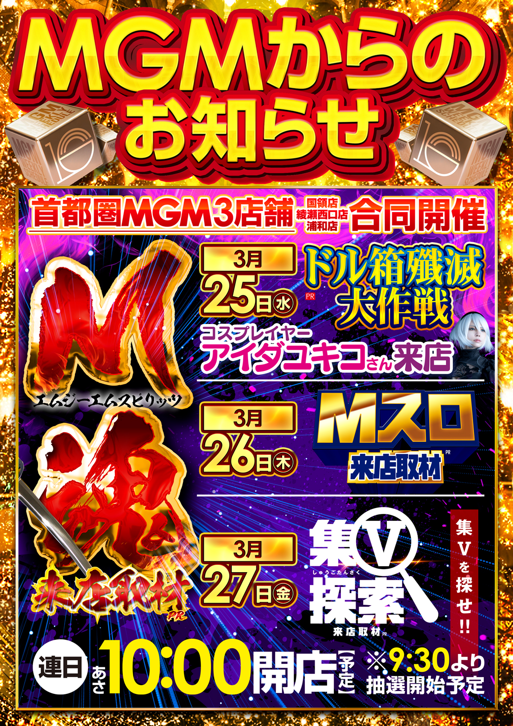 【MGMからのお知らせ】