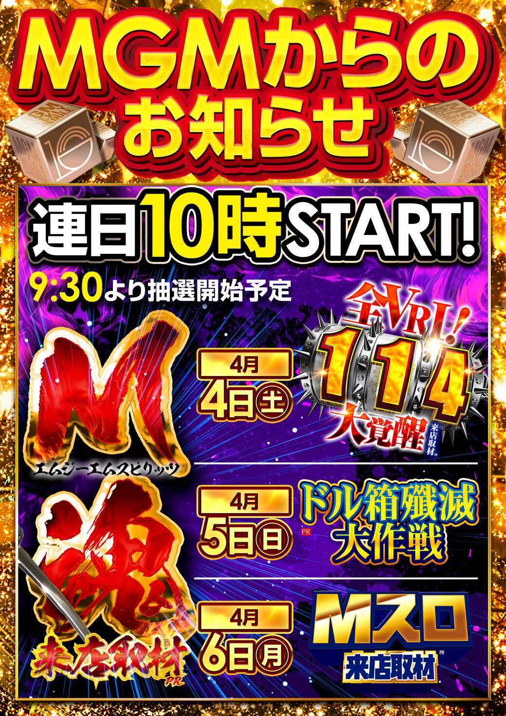 【MGMからのお知らせ】