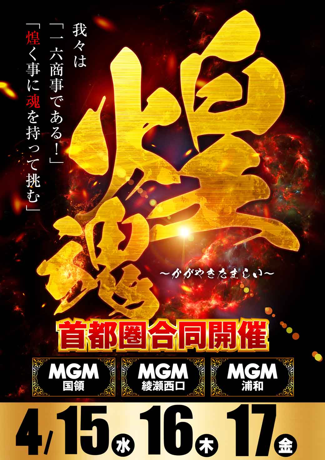 【MGMからのお知らせ】