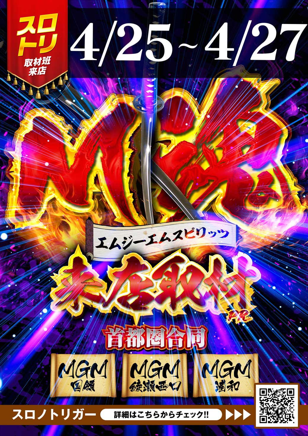 【MGMからのお知らせ】