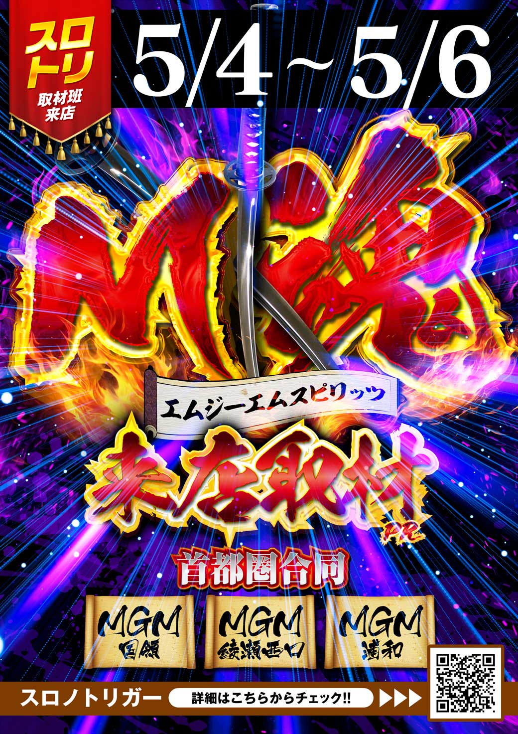 【MGMからのお知らせ】