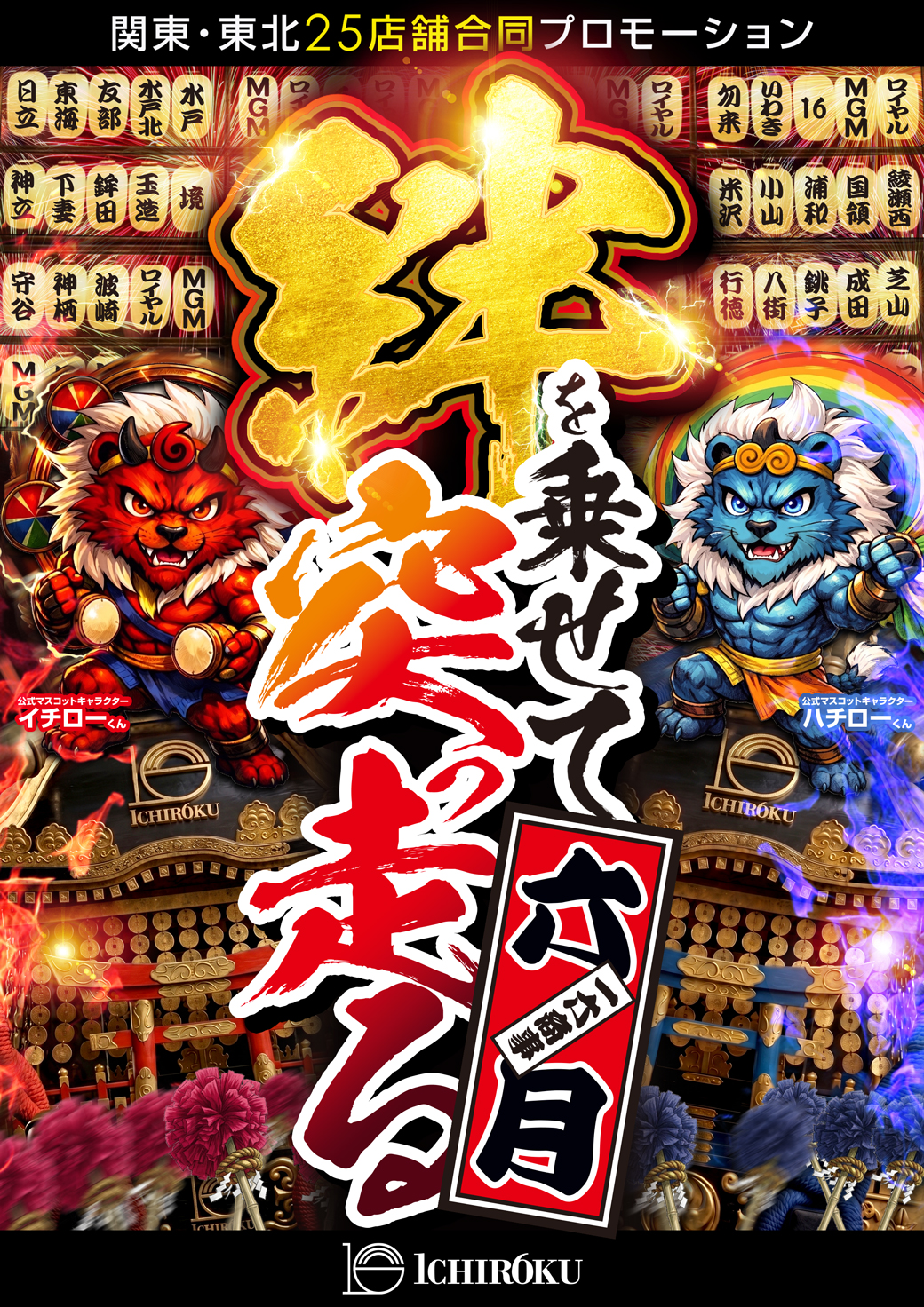 【MGMからのお知らせ】