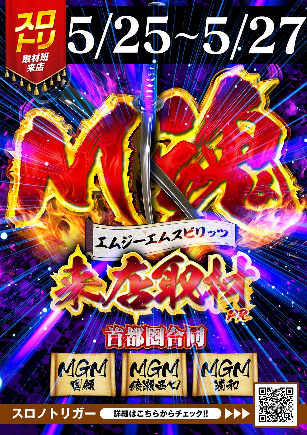 【MGMからのお知らせ】