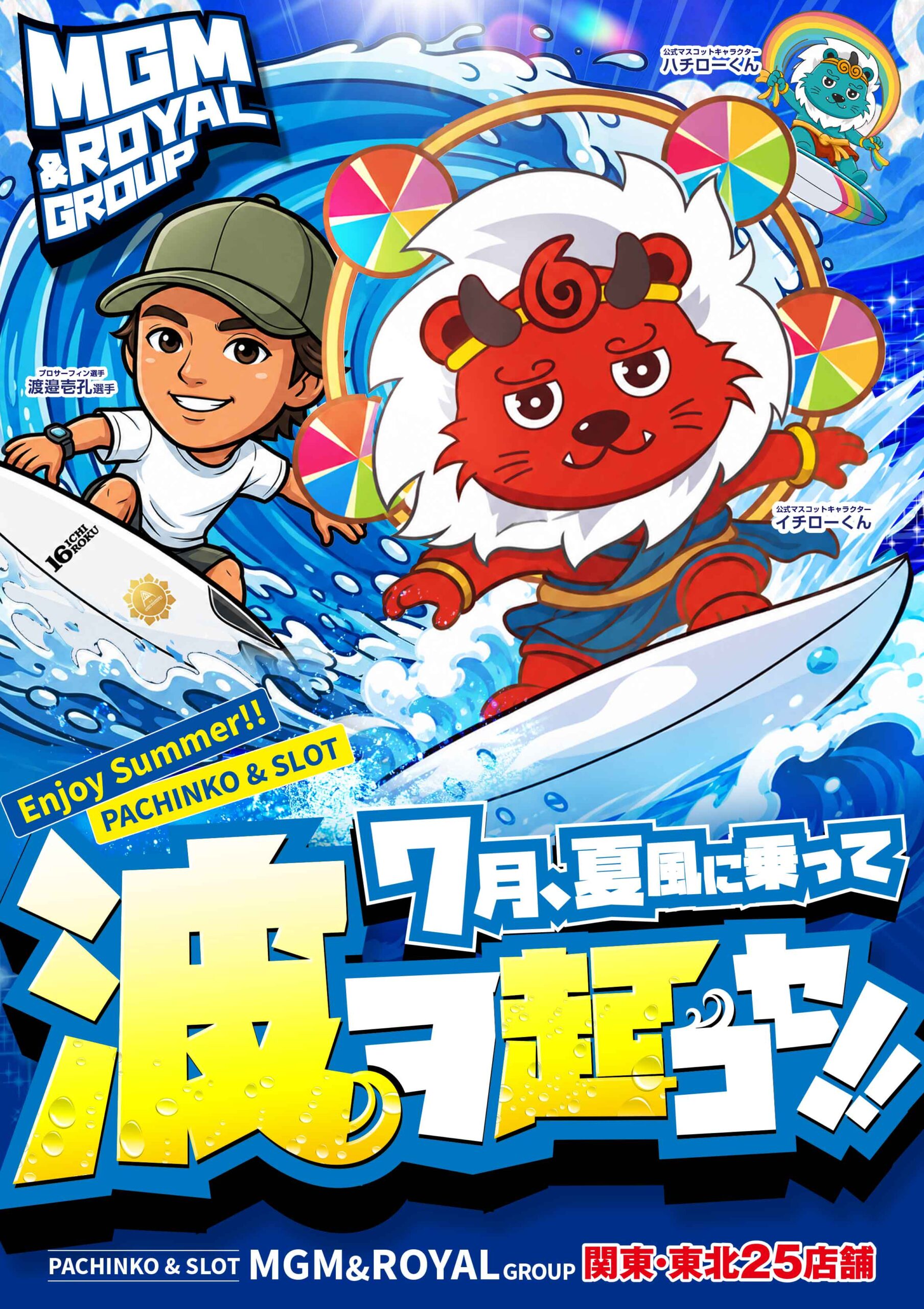 【MGMからのお知らせ】