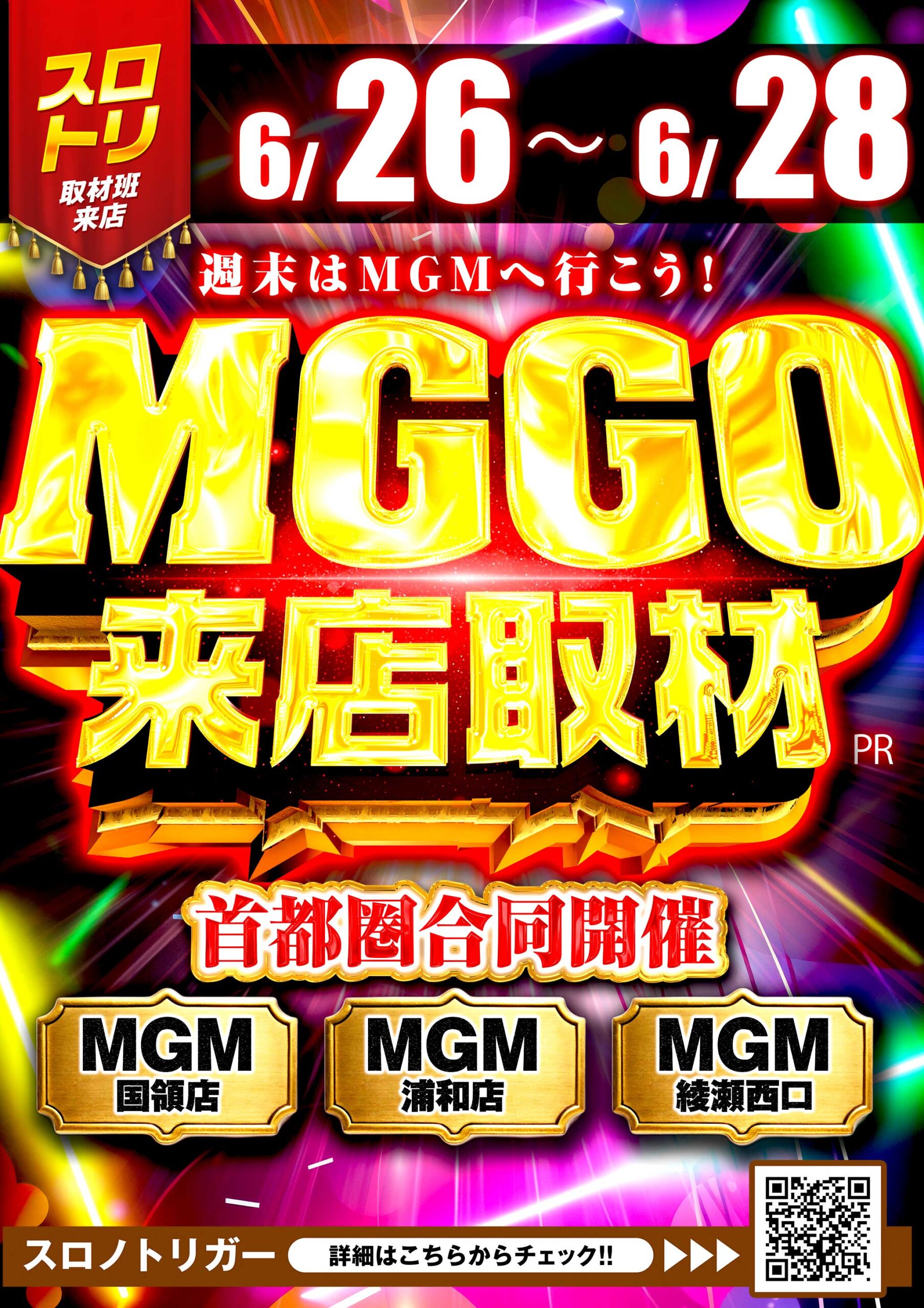 【MGMからのお知らせ】