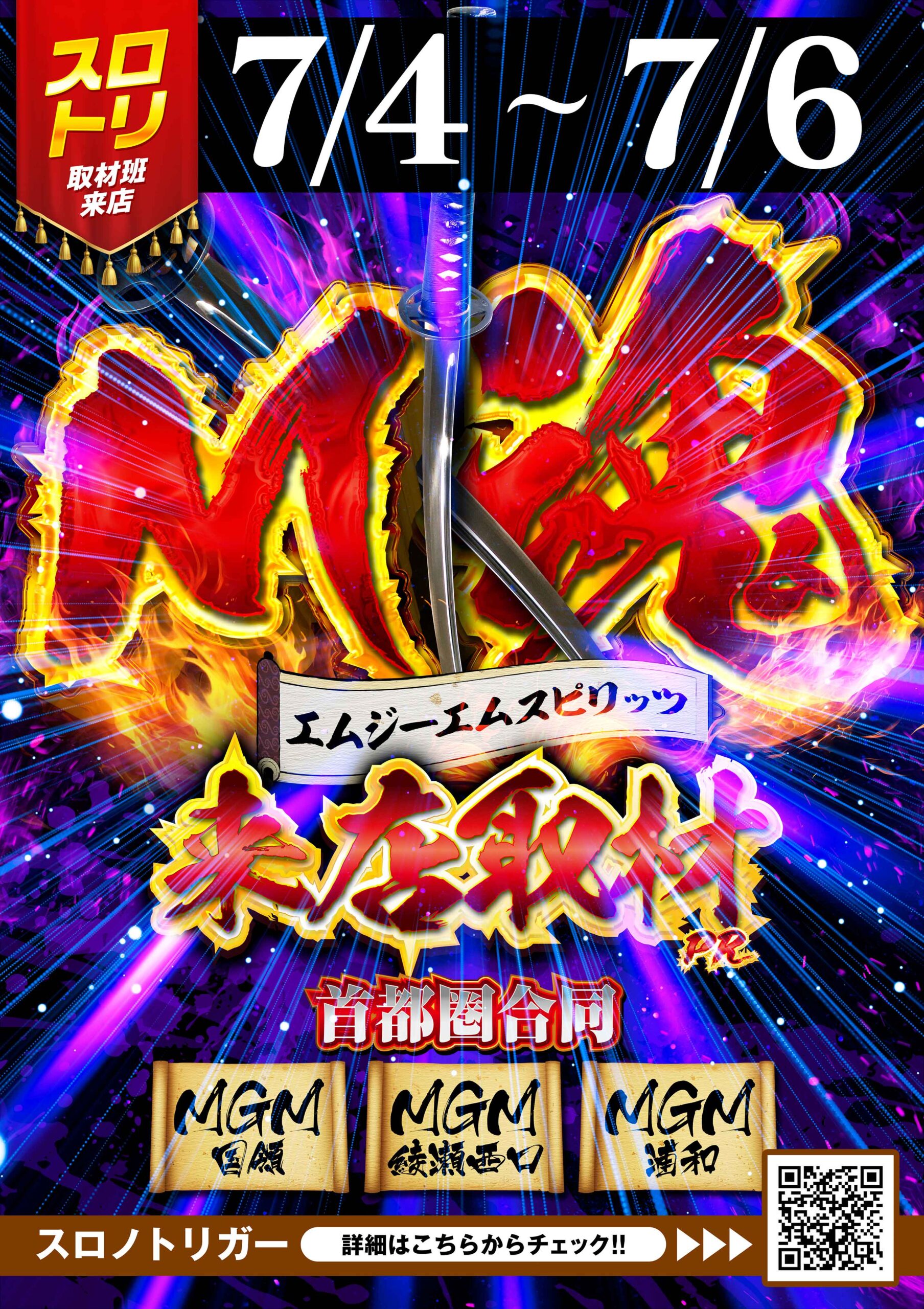 【MGMからのお知らせ】